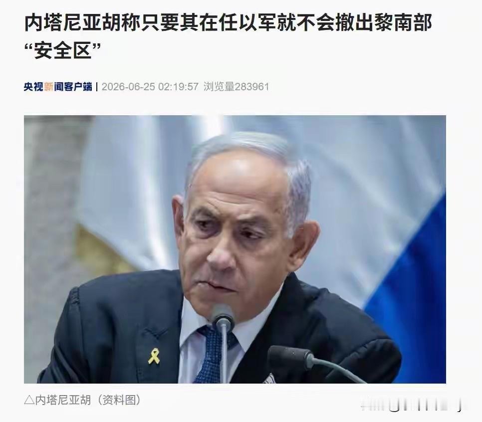 当地时间24日，以色列总理内塔尼亚胡在以色列地方政府联合会上发表讲话，谈及以军在