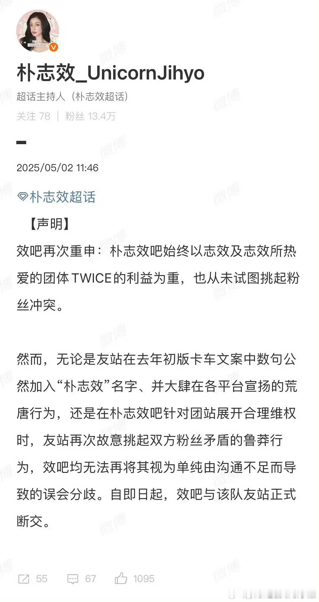 朴志效 周子瑜大吧宣布绝交！ ​​​