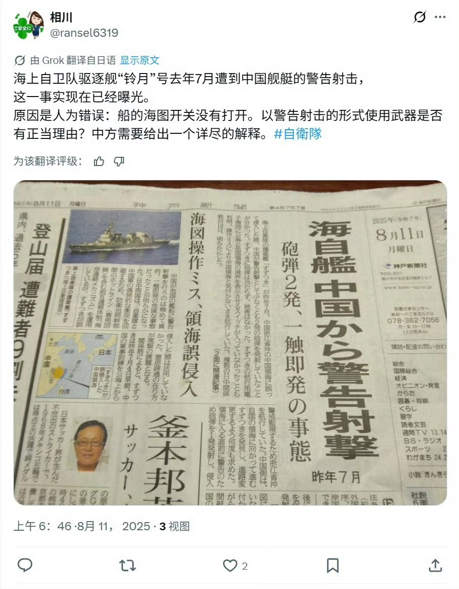 日本要求“中国要对炮击日本凉月号驱逐舰给一个详尽的解释”日本共同社8月10号报道