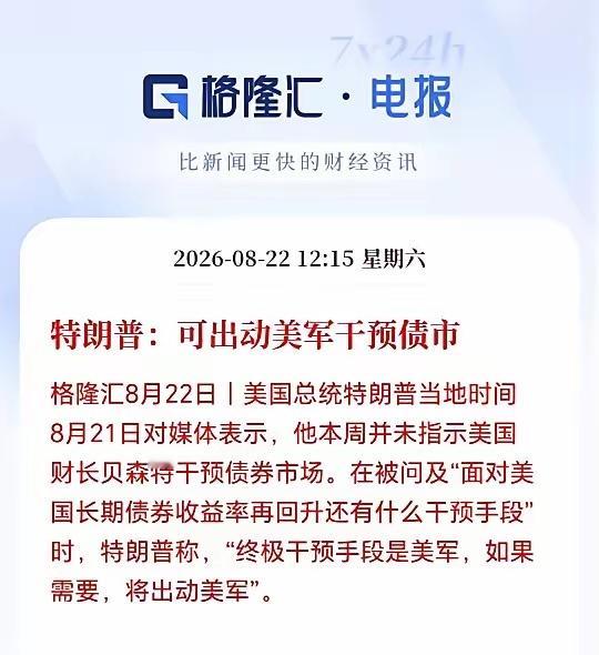 看到这个我是倒吸一口凉气！如果是真的，不敢想象未来股市会崩成啥样，如果需要将出动