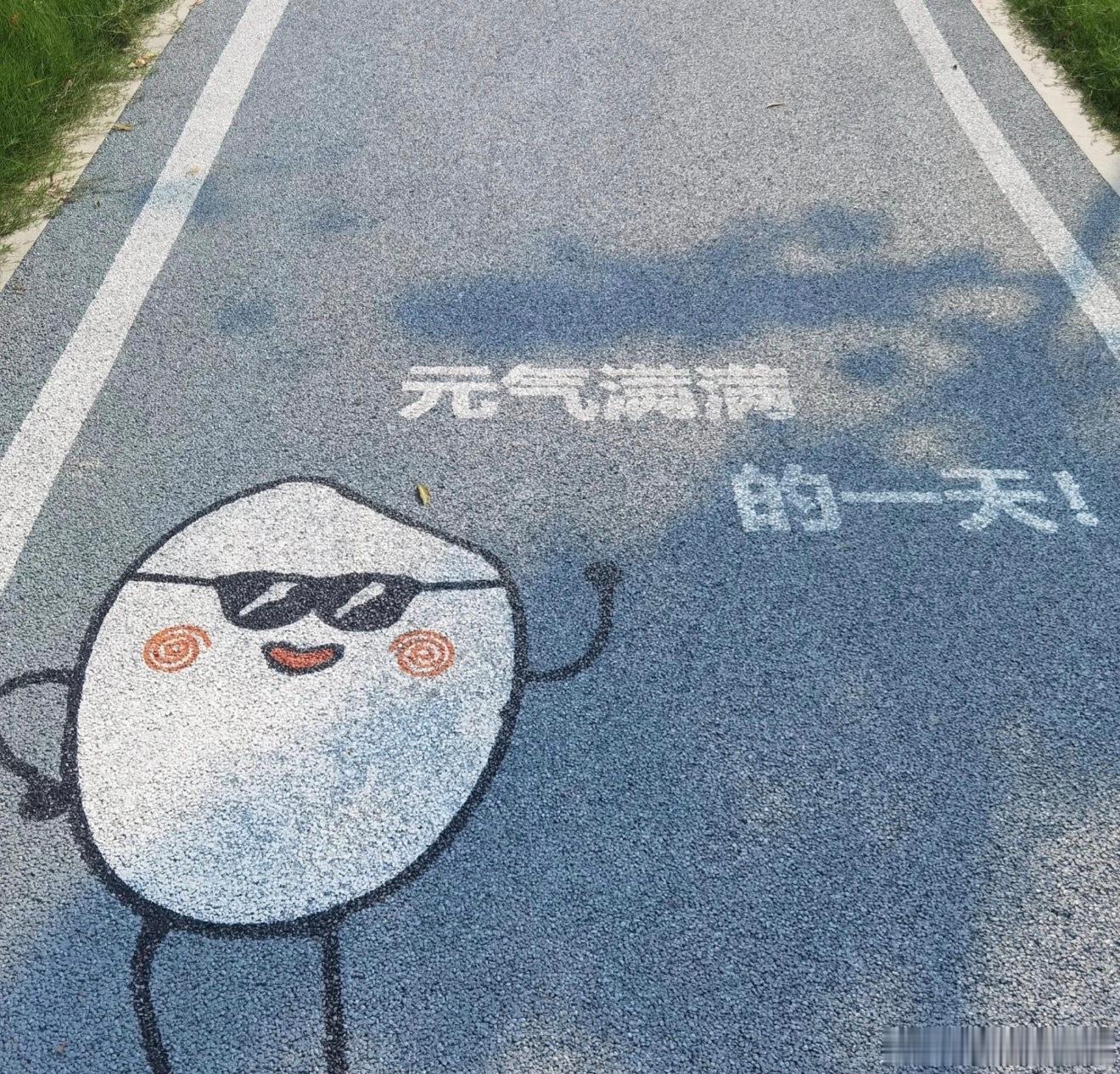 阳光信用  一路向阳 ，生活就是要有所为，有所爱，有所期待，开启好运的一天 