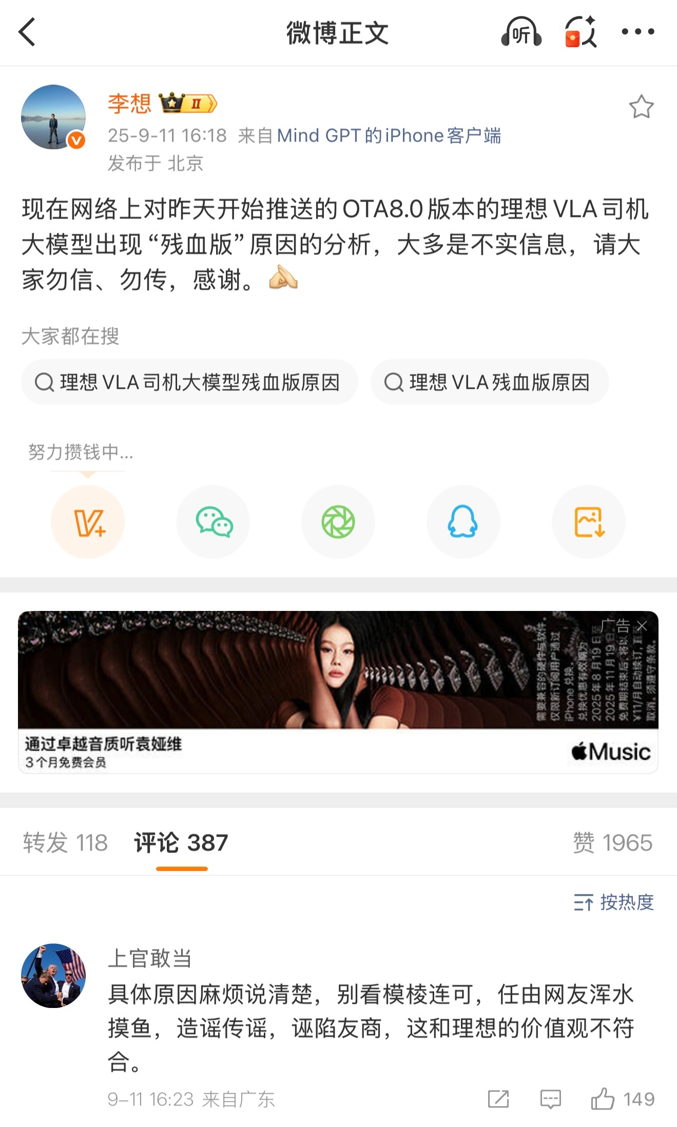 有个疑问，理想创始人说很多是不实信息，理想回应VLA远程召唤功能被举报 ，那我比