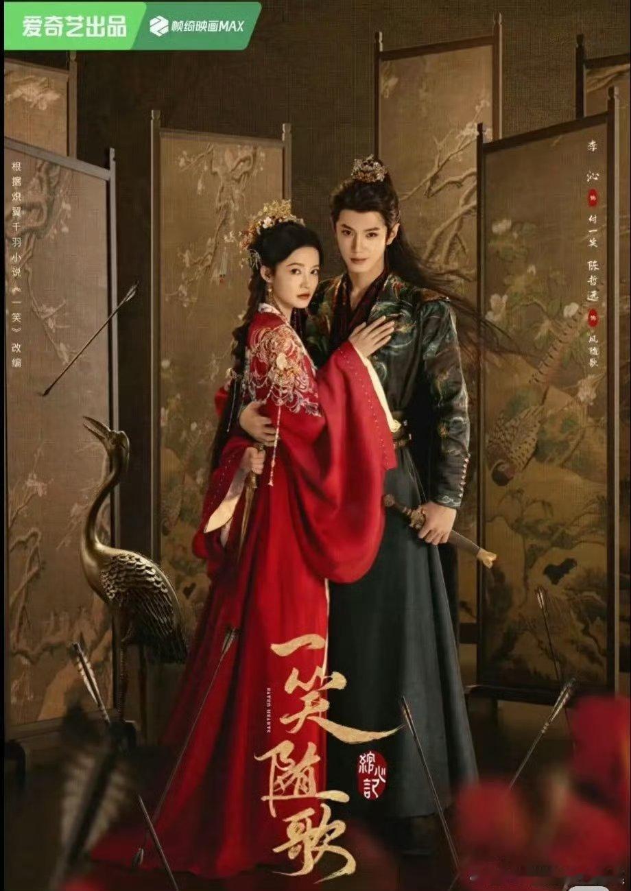 李沁和陈哲远《一笑随歌》最近在播前招商，预计8月🥝播出 ​​​大期待啊[666