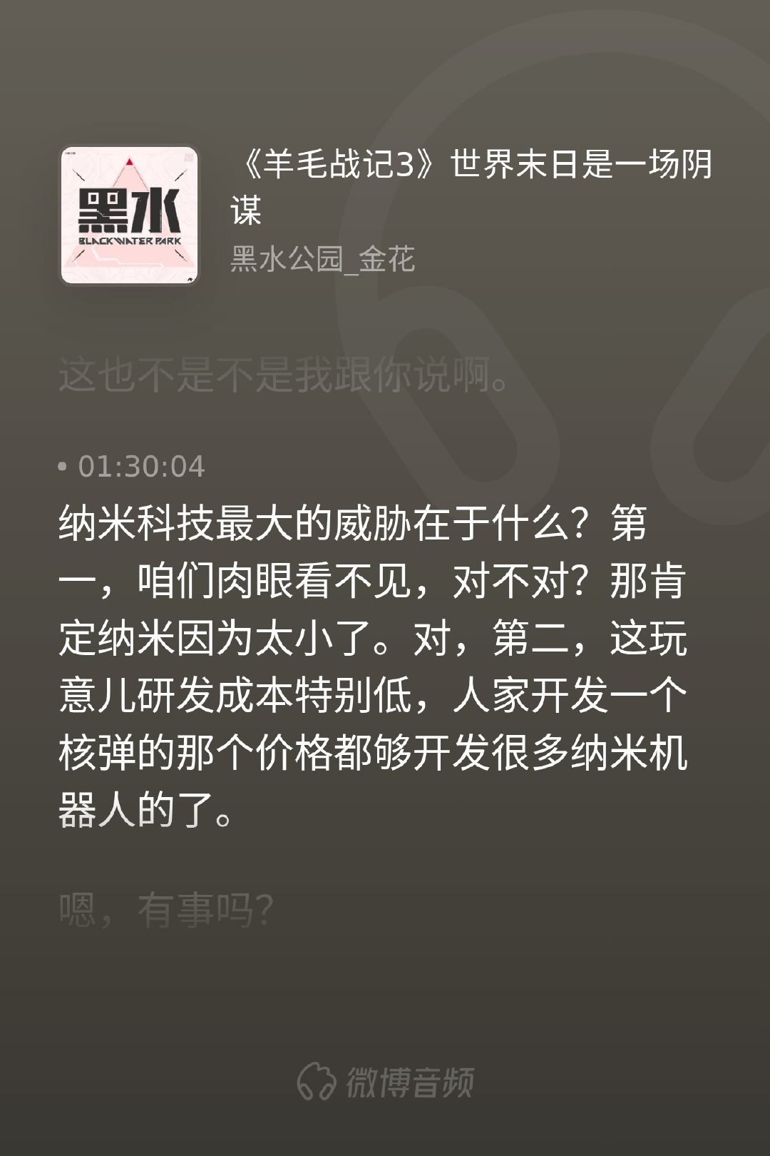 相比于核爆的蘑菇云，真正让人绝望的或许是看不见的威胁。纳米科技这种看似高端的概念