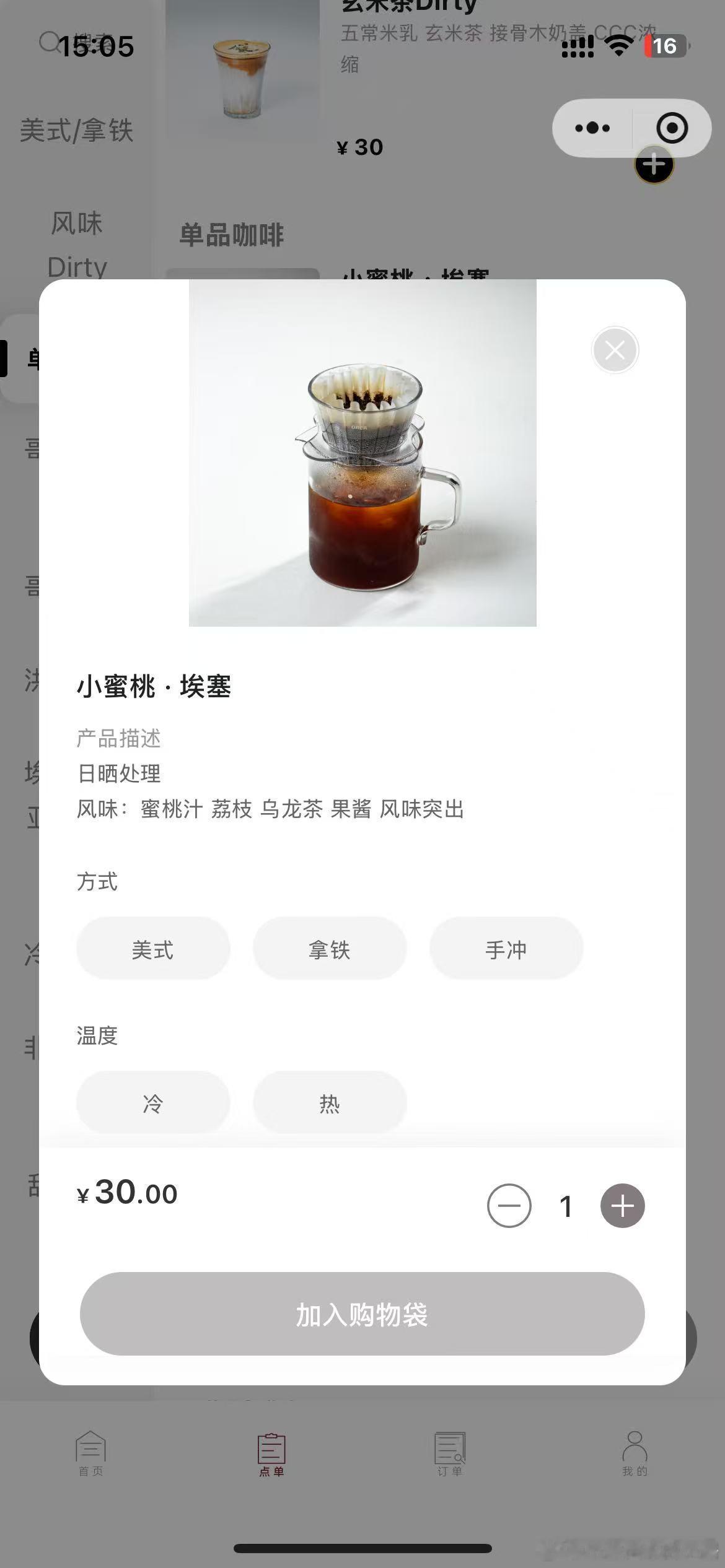 继续在广州发掘一些好喝的手冲，这一款有甜甜的水蜜桃香气，适合悠闲的周末。    