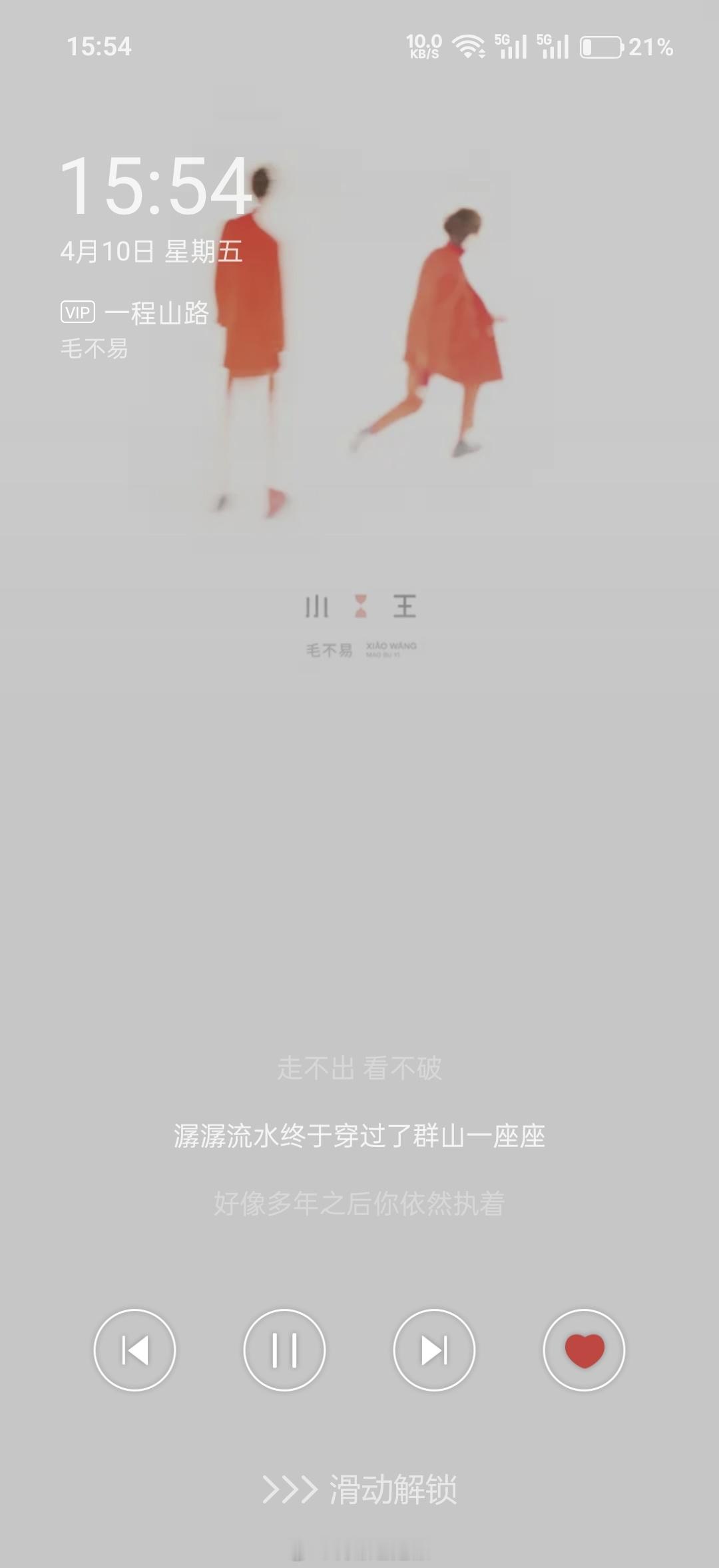 我靠…刚刚有电话来过屏幕刚好亮了起来，结果定睛一看——刚好是15:54……刚好显