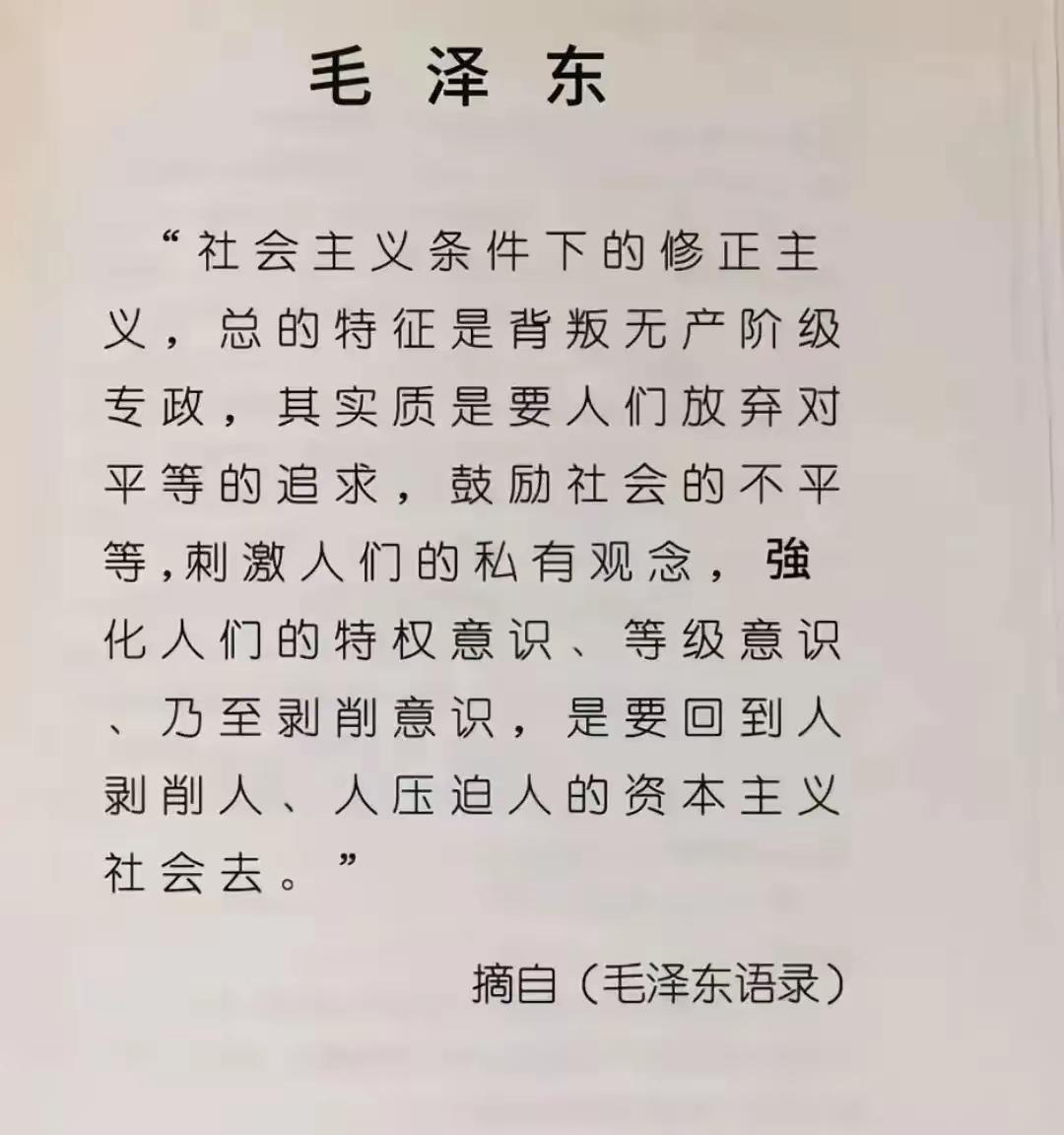 修正主义到底多可怕？毛主席一句话戳穿伪装！
 
很多人听过“修正主义”，却不懂它
