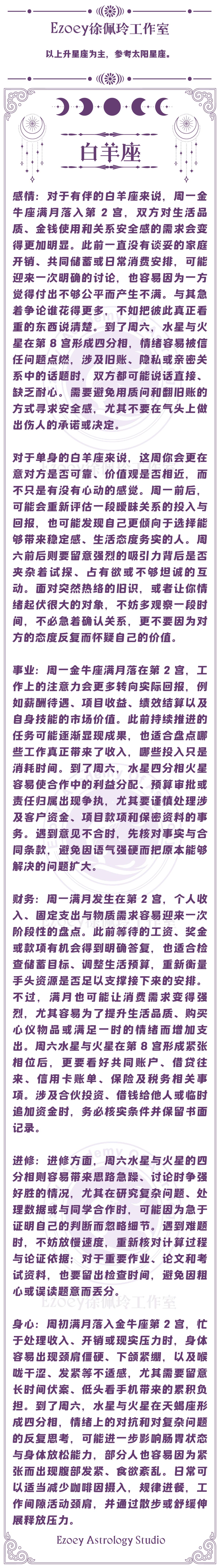 十二星座周报（10/26-11/01）—ezoey徐佩玲26年星座播报