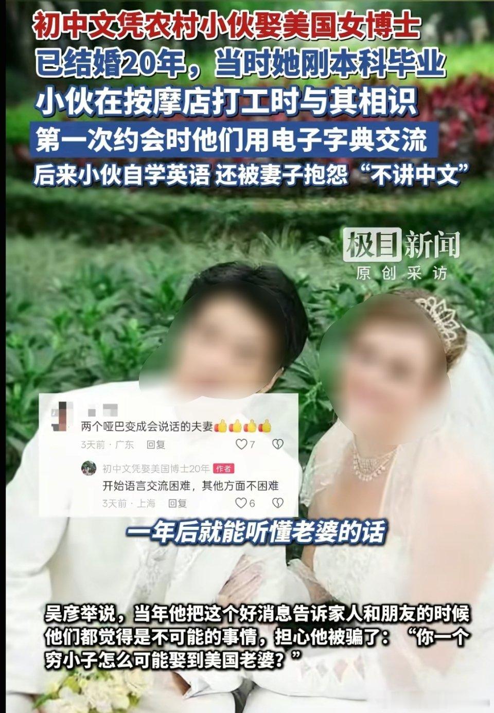 🔻以前是美国农村老白男能娶亚洲女留学生，现在是美国女博士嫁给中国农村小伙，有什