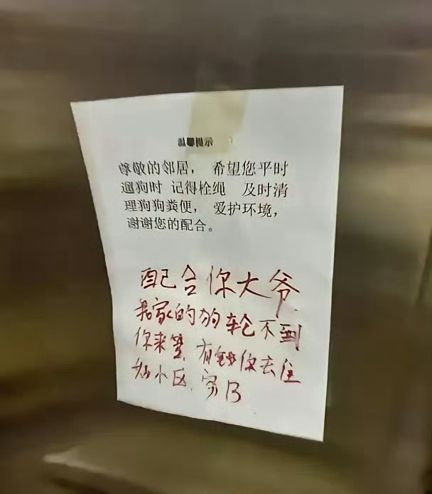 当你遇到这样的邻居！ ​​​
