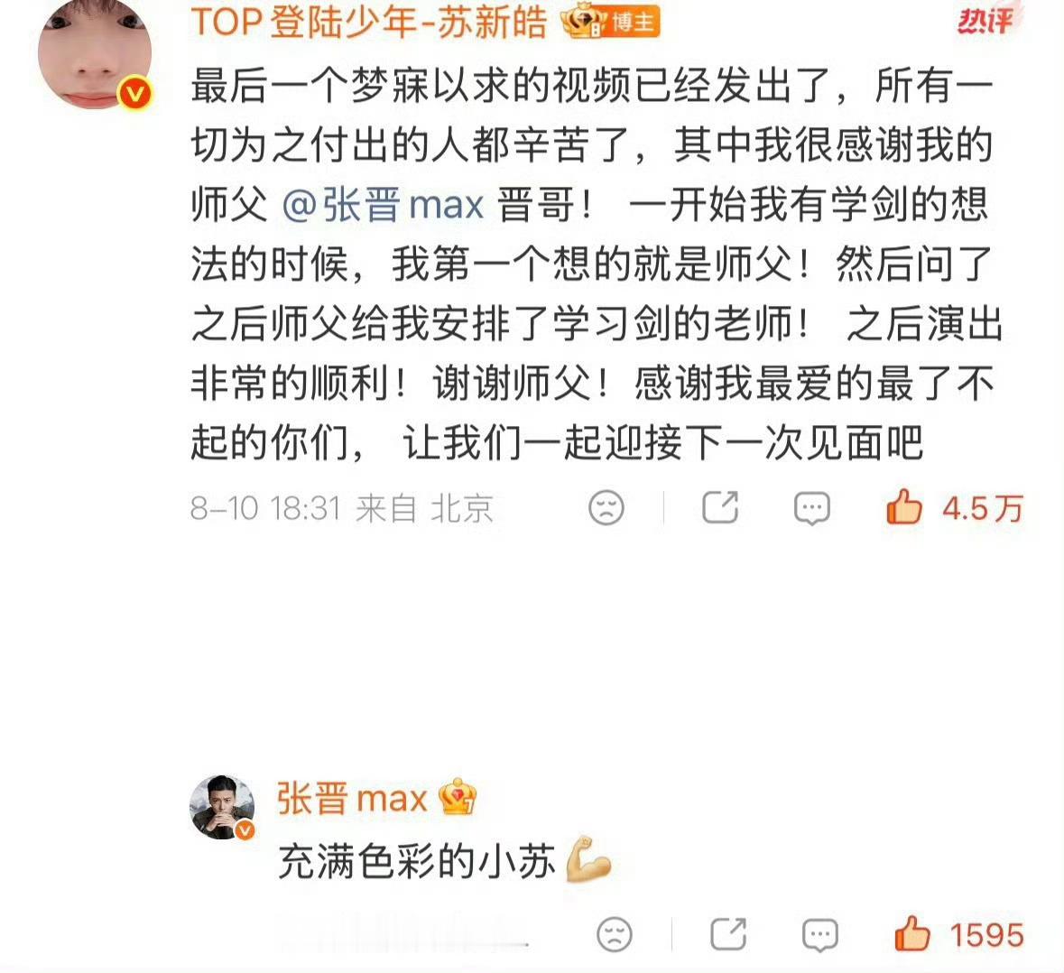苏新皓出了楼发现有张晋撑伞张晋给苏新皓找了学习剑的老师时隔一年的披荆斩棘售后，师