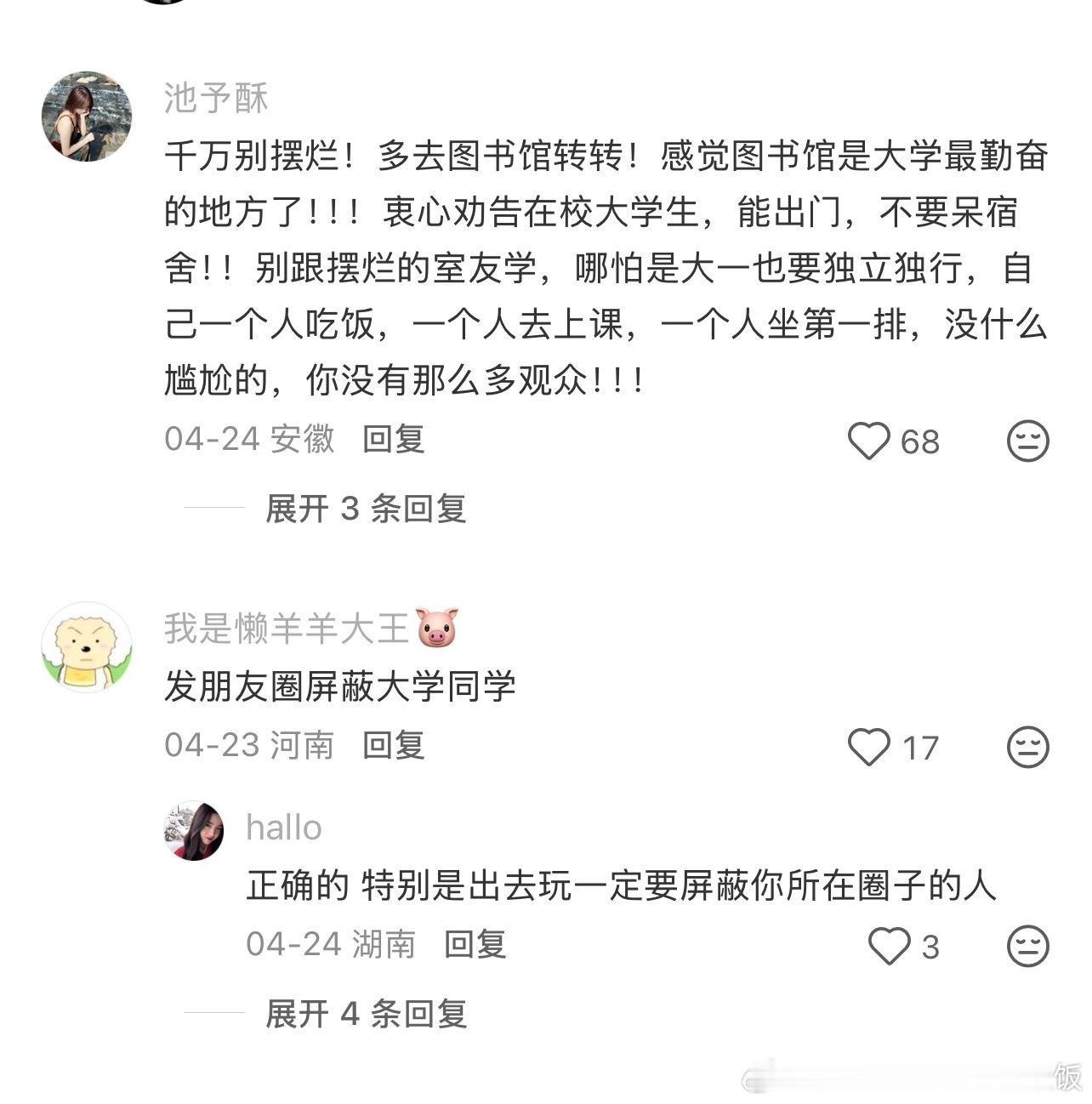 你被大学逼出了什么经验？情感热点创作激励计划 ​​​