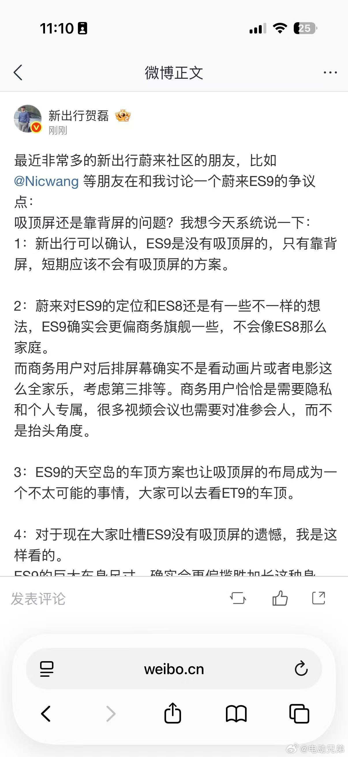 转发贺总微博，字里行间能感受到贺总的了解的信息面是真全。电动兄弟