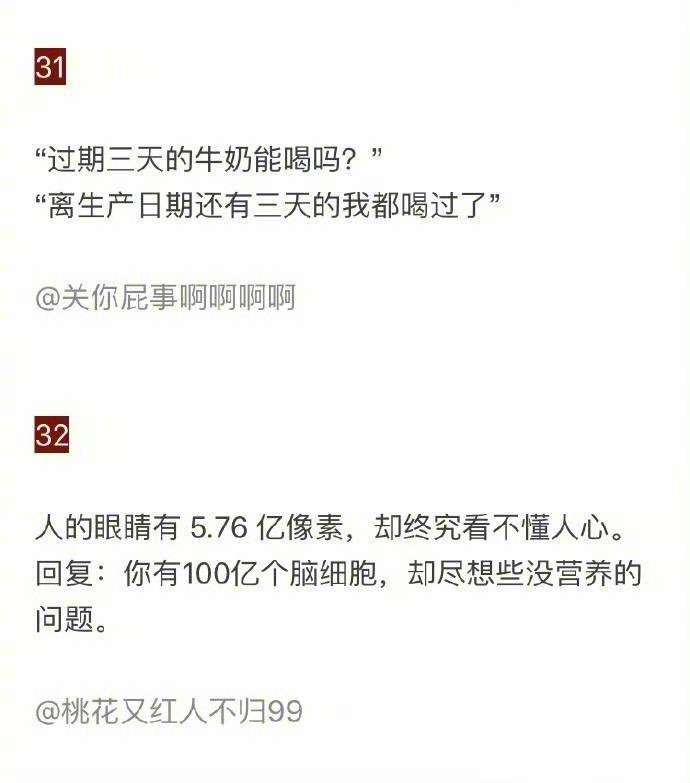那些让人无言以对的爆笑神回复。。哈哈哈太机智了 ​​​​