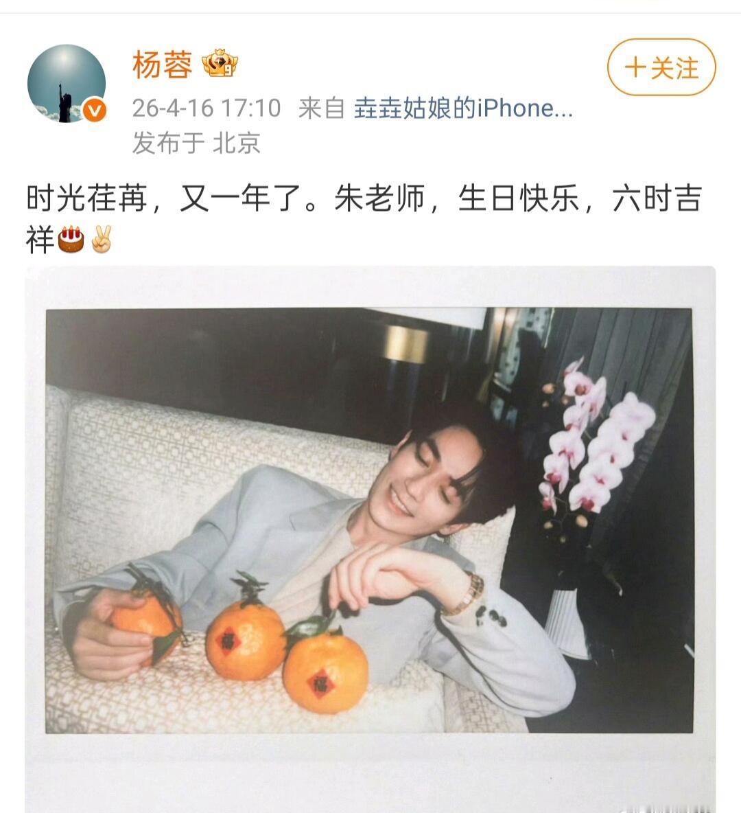 杨蓉连续12年发文为好友朱一龙庆生！自 2015年起两人每年都会互送生日祝福，娱