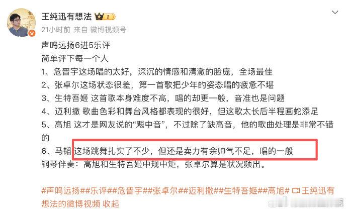 乐评人锐评音综选手卖力但不帅谁懂啊！珠玉在前的舞台太难超越，马韬能做到这样已经很