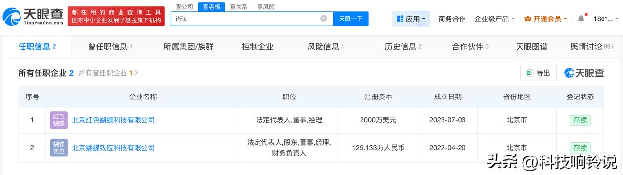 【Manus创始人名下关联2家公司 盘点Manus创始人商业版图】Manus创始