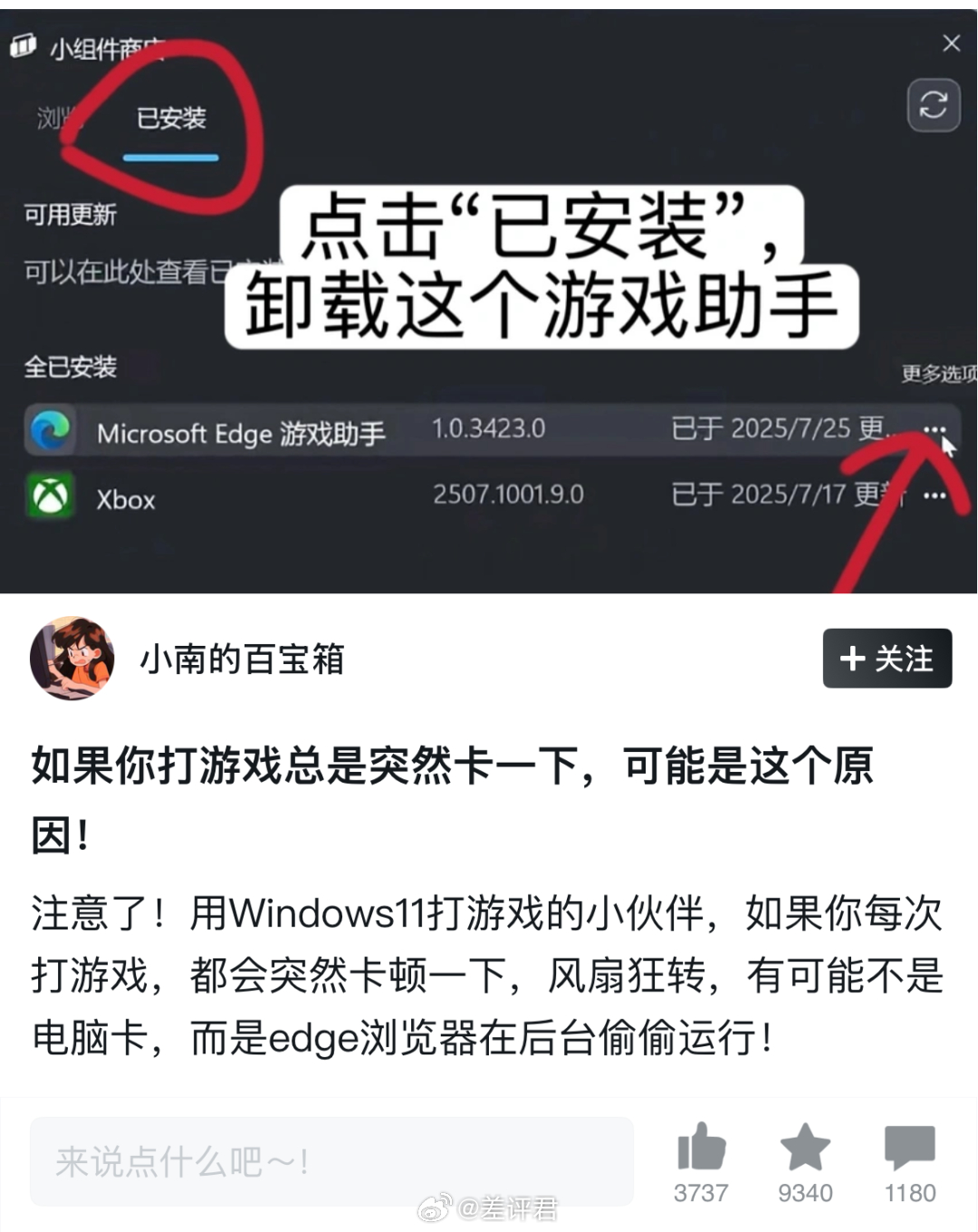 #微软Edge造成玩游戏卡顿# 兄弟们，这次借口是真来了。如果你的电脑最近玩游戏