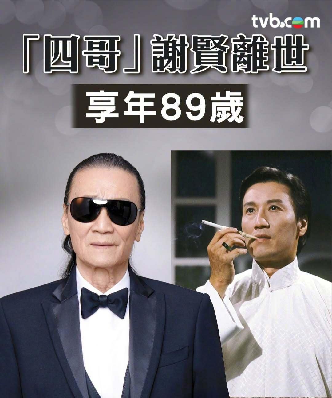 港圈传奇落幕，谢霆锋证实父亲“四哥”谢贤走完潇洒一生。
7月20日，一则消息牵动