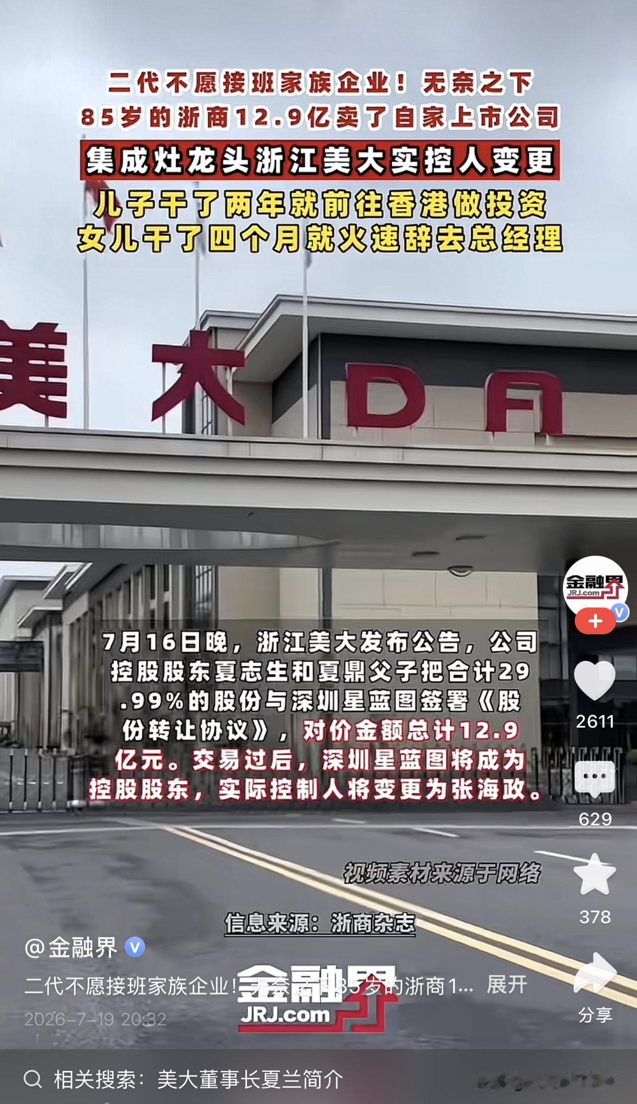 12.9亿，说卖就卖了。有的创业是为了传承，有的成功变现就是最好的结局。

不是