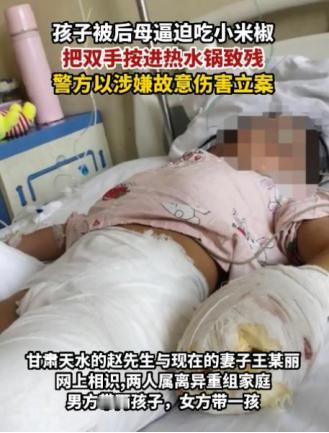 2023年7月4日，甘肃天水，7岁女童双手被后妈压到开水中，逼她吃小米辣，夜里锁