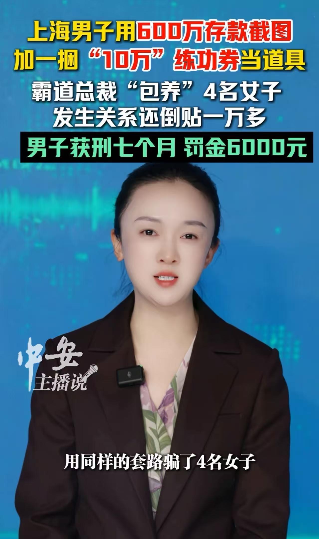 上海，女子收到陌生男私信。对方言辞暧昧，不仅夸她容貌出众，还提出以每月3万元的价