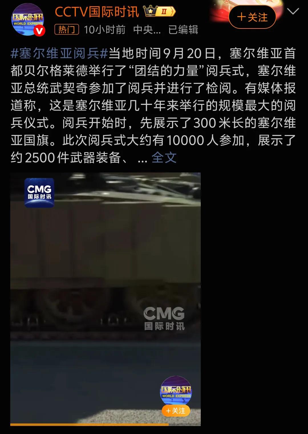 9月20日塞尔维亚在贝尔格莱德举行了名为