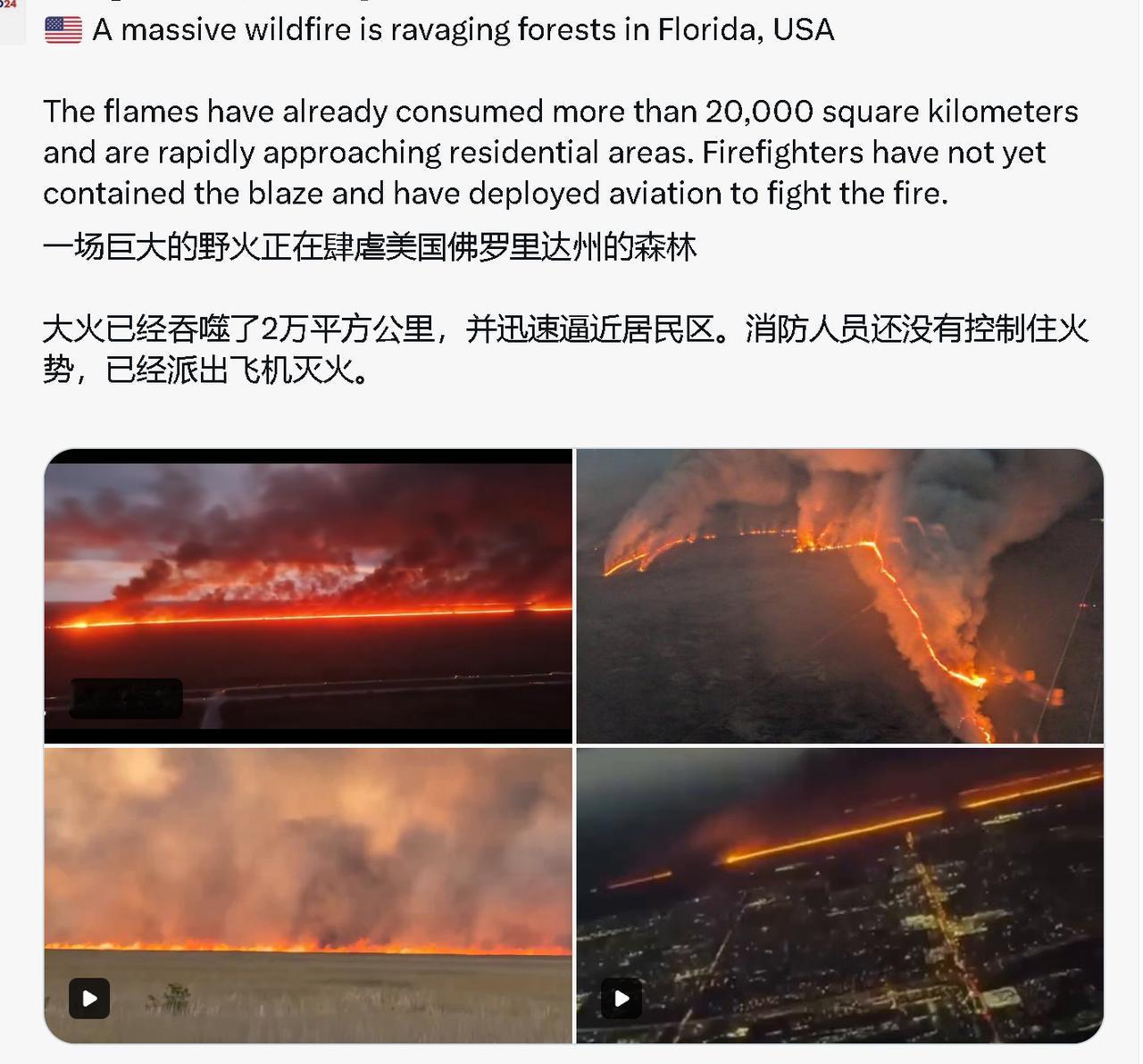 美国佛罗里达州咋这么多火灾？