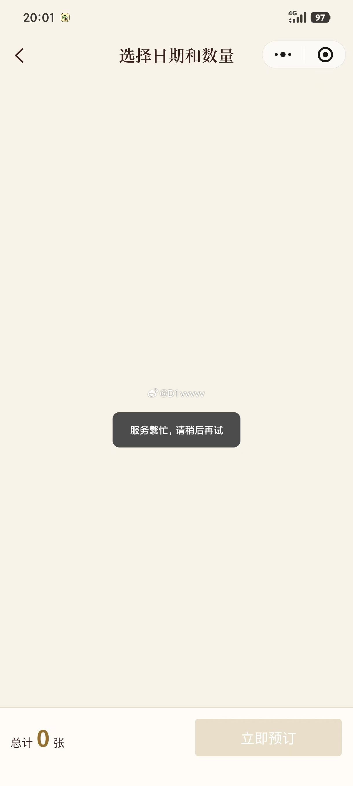故宫下周一免费开放你们点进去了？ 
