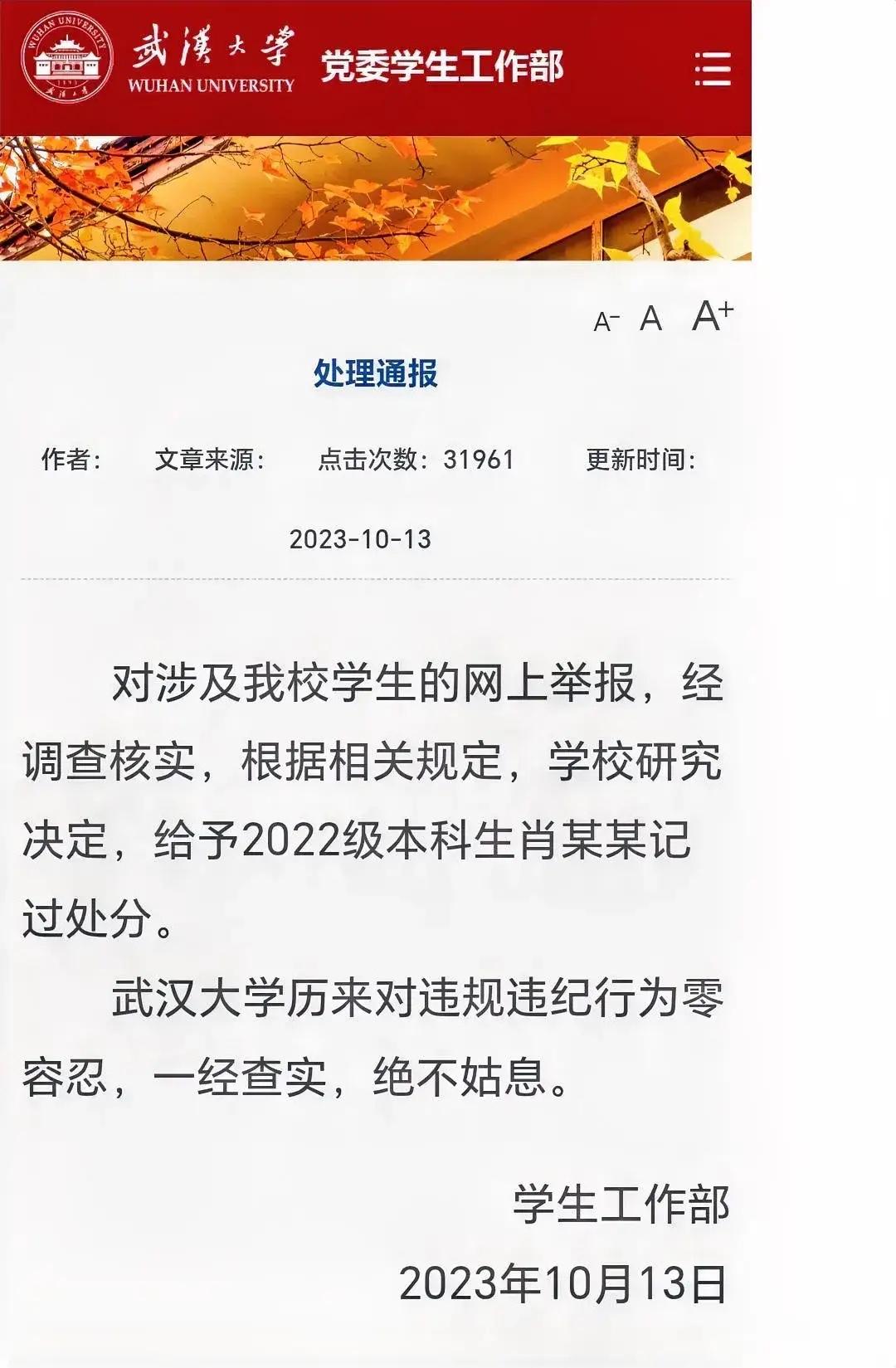 武汉大学，对的起雷军的捐款吗？

雷军一次性捐款13亿，整整13亿啊！他希望能推