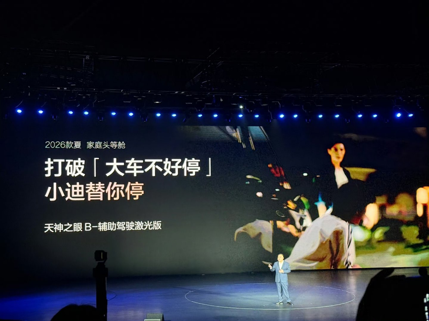 2026款比亚迪夏搭载了天神之眼B辅助驾驶激光版。支持城市领航辅助，可靠的通勤助