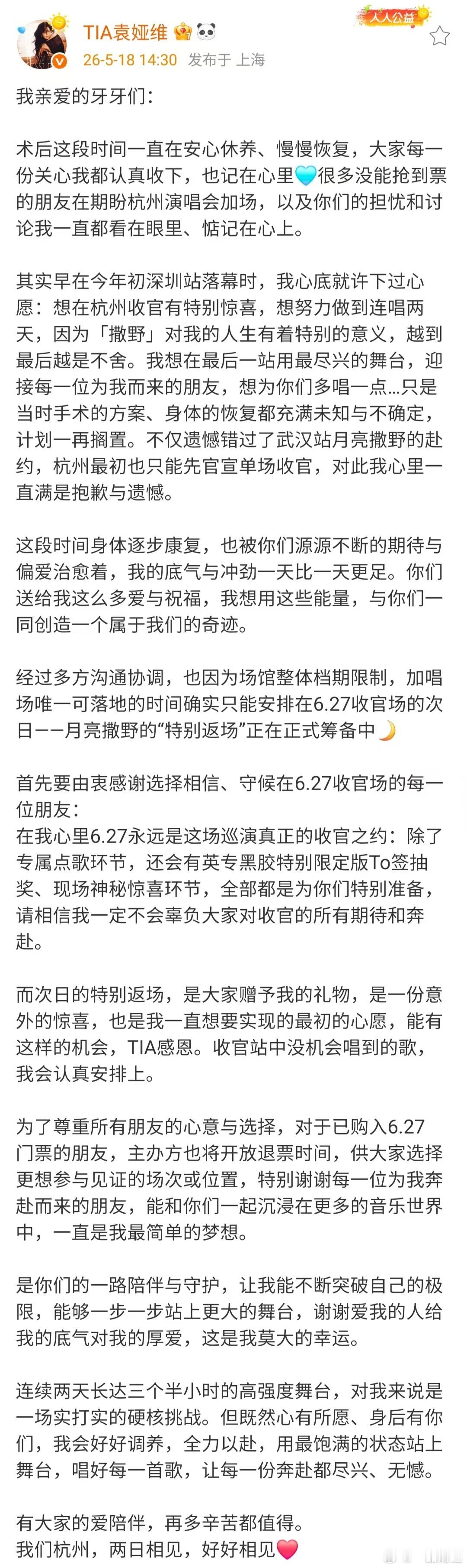 【袁娅维回应身体恢复情况】袁娅维称术后在安心休养慢慢恢复 5月18日，袁娅维发文