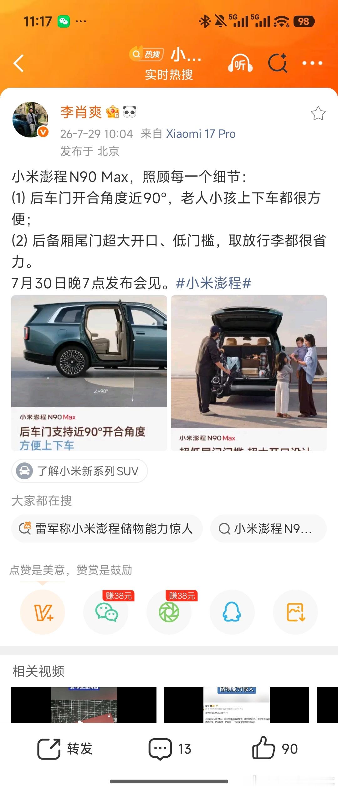 skynomad小米澎程小米雷军小米澎程N90第二波传播来了！近90°超大开合角