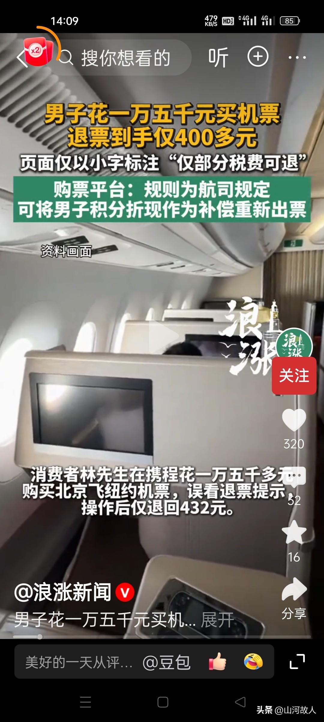 离谱！1.5万国际机票提前3天退票，最后只拿回432元？

 
最近刷到一个堪称