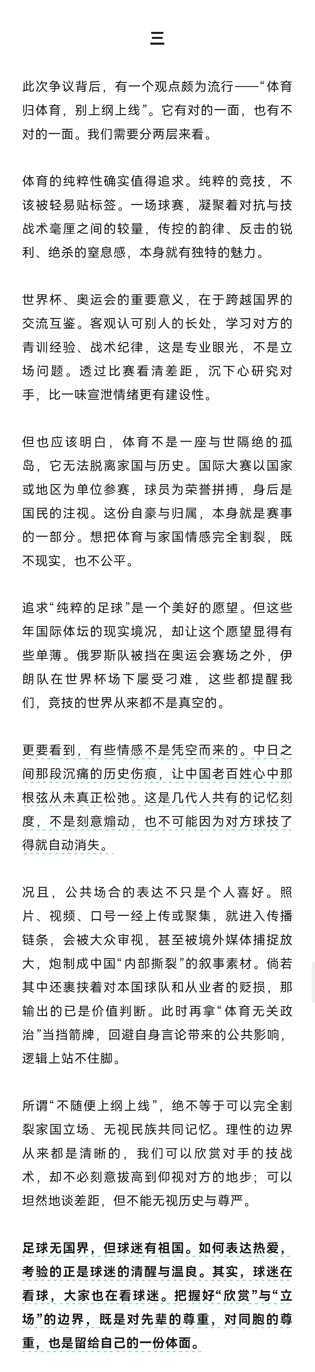 浙江宣传发文《球迷看球，大家也在看球迷》：里面提到：公共场合的表达不只是个人喜好
