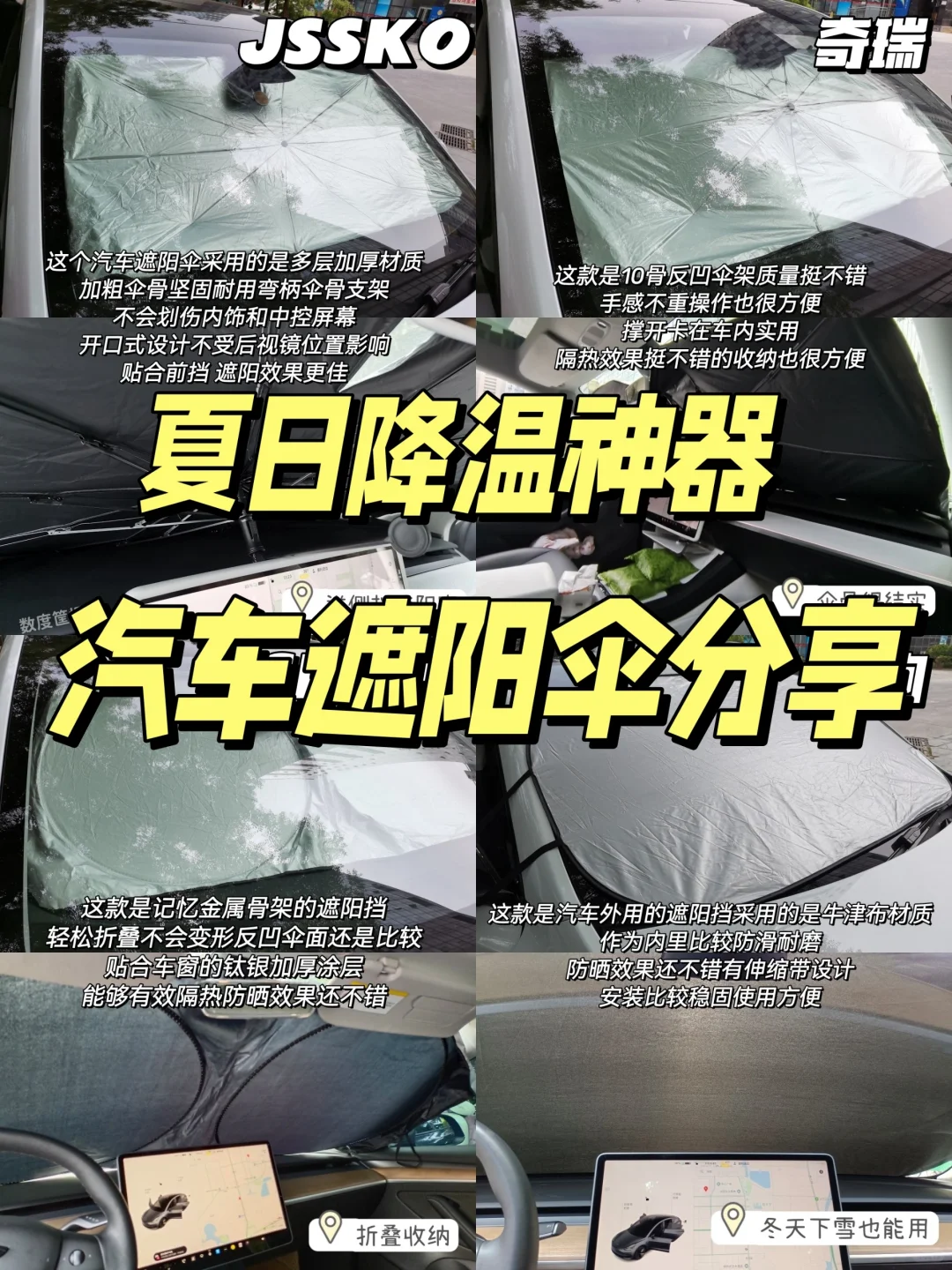 夏日汽车降温神器！汽车遮阳伞分享🤗🤗