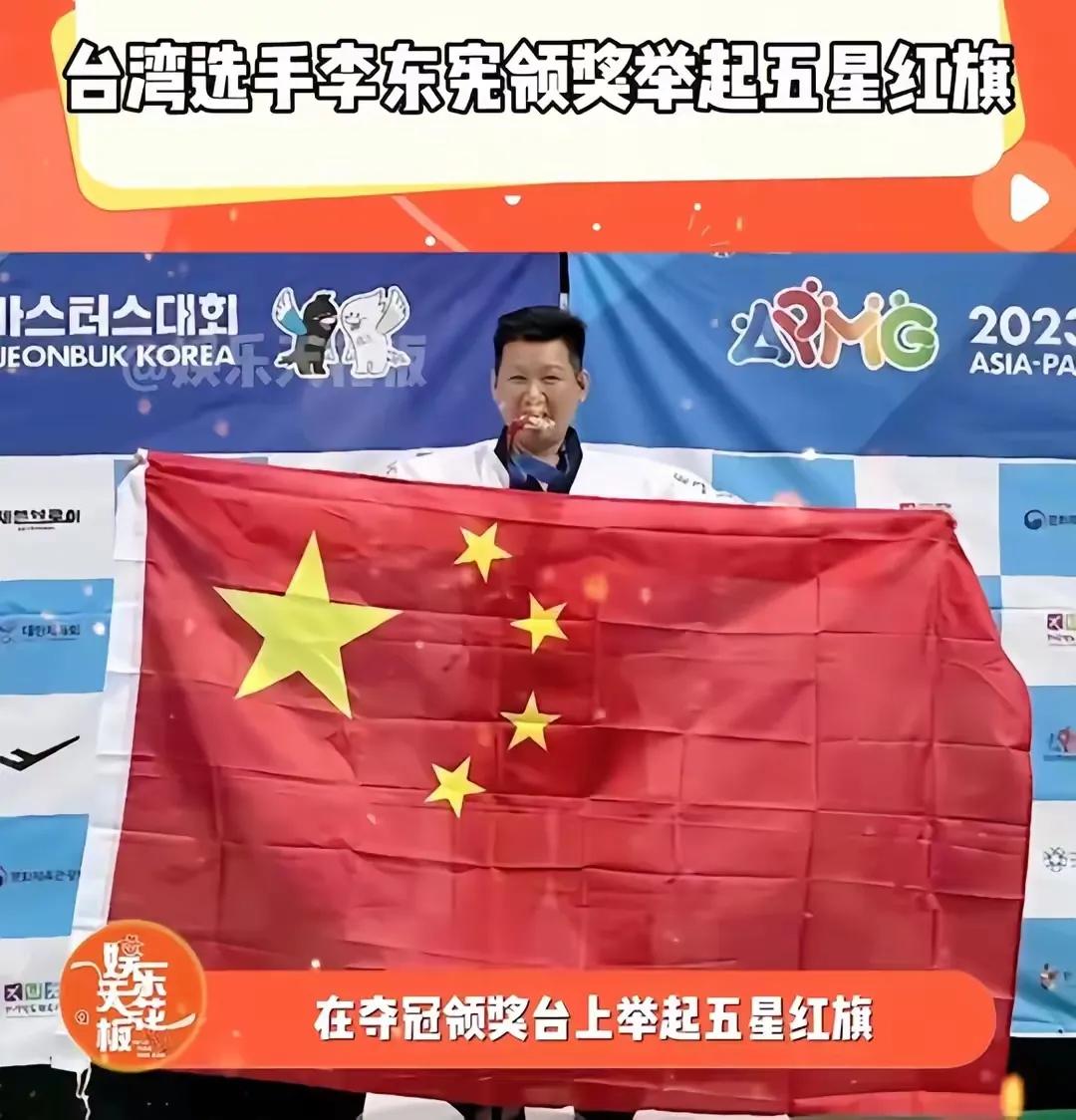 2023年台湾省运动员李东宪在韩国举办的亚太大师运动会上赢得了奖牌，在领奖台上，