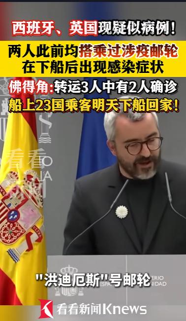 炸锅了！央视新闻突发通报，西班牙、英国同时曝出疑似病例，而这两个人，竟都搭乘过同