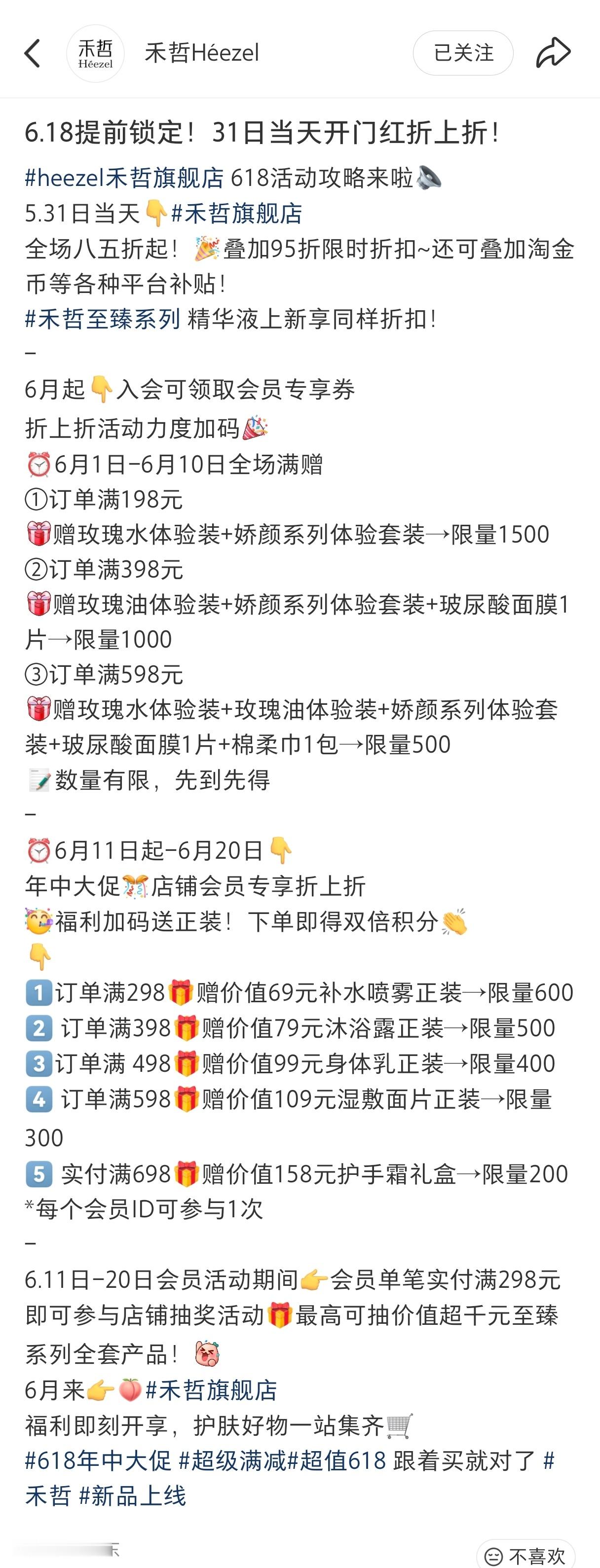 先来支持禾哲第一波啦，囤