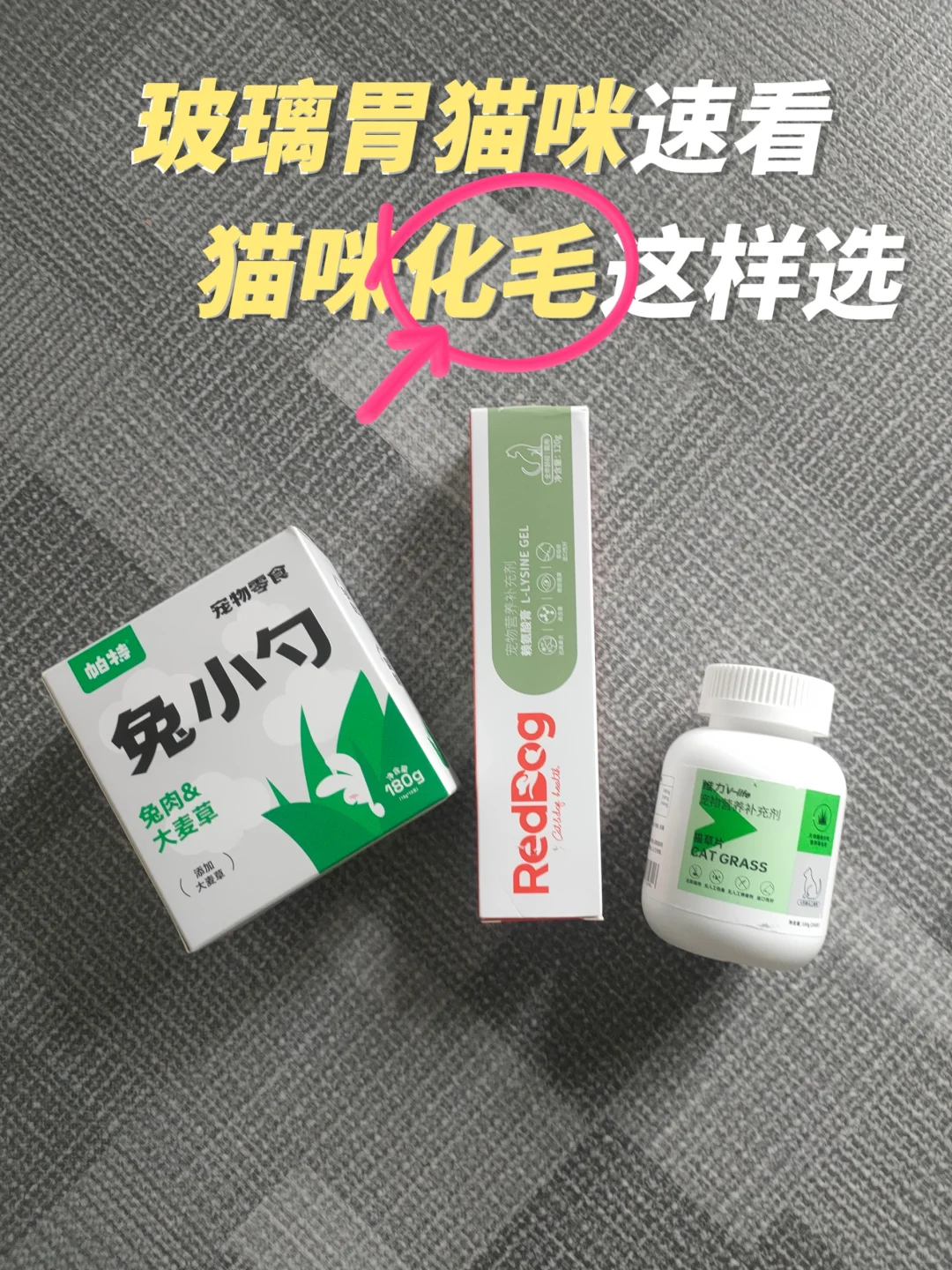 猫咪吐毛?选对化毛产品轻松搞定~