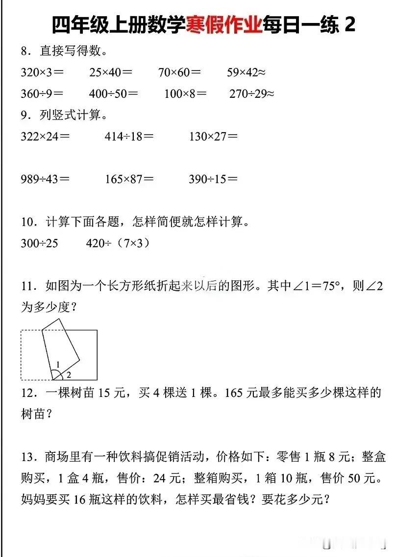 四年级上册数学寒假作业每日一练（2）💪