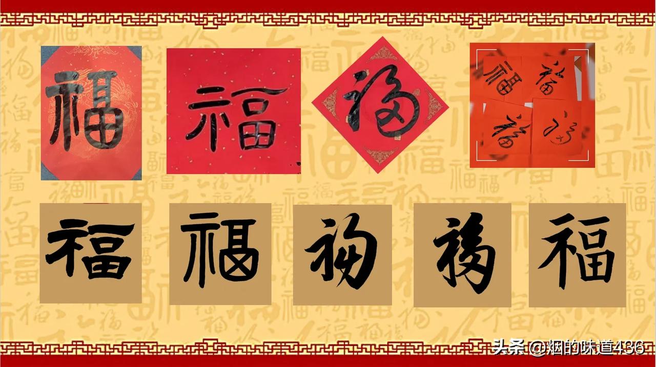 名人眼中的福气


老子说：“祸兮福之所倚，福兮祸之所伏。”这句话提醒着我们，福