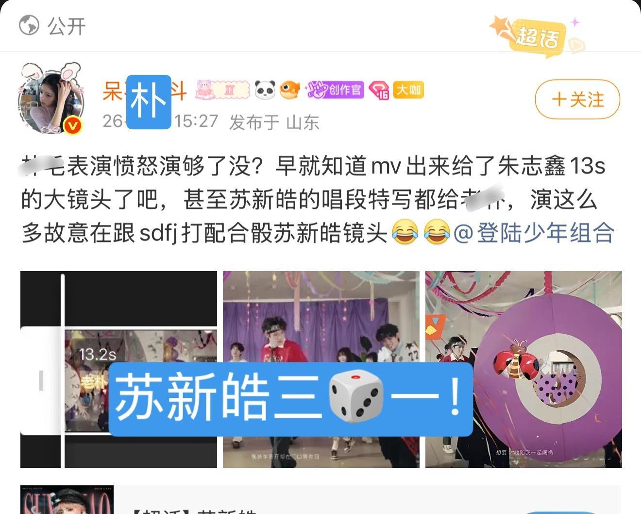老朴苏新皓的part本来就是🎲一番C位队长朱志鑫的啊时代峰峻心虚了吧