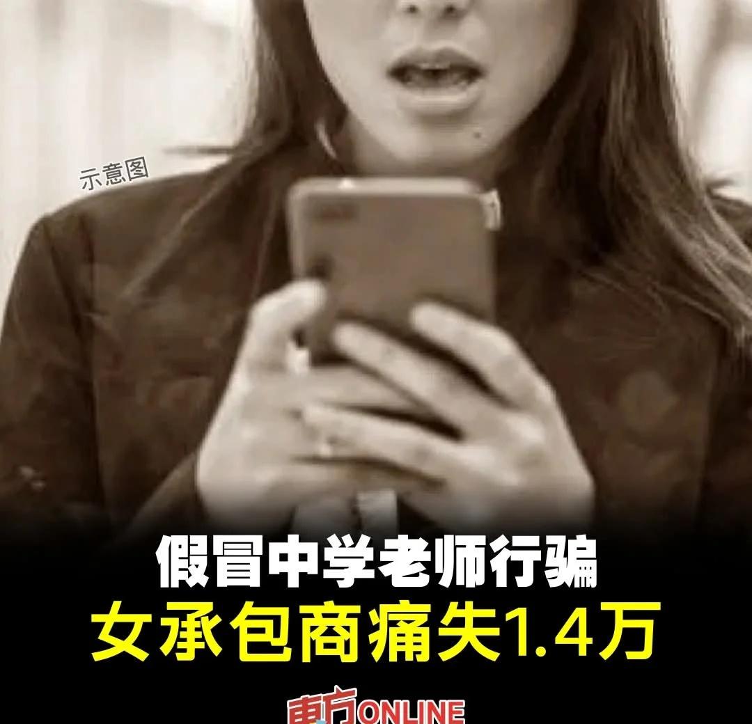 诈骗份子冒充一所中学的老师，向一名女承包商购买热水器，并出示伪造的银行汇款收据，
