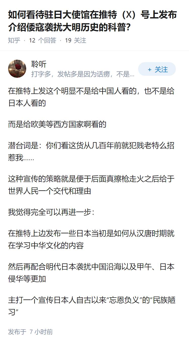 如何看待驻日大使馆在推特（X）号上发布介绍倭寇袭扰大明历史的科普？