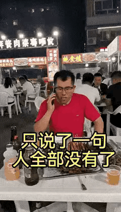 大哥来到人气爆棚的露天烧烤摊点了不少美食，拿起手机对着哥们说，你快过来，你老婆在