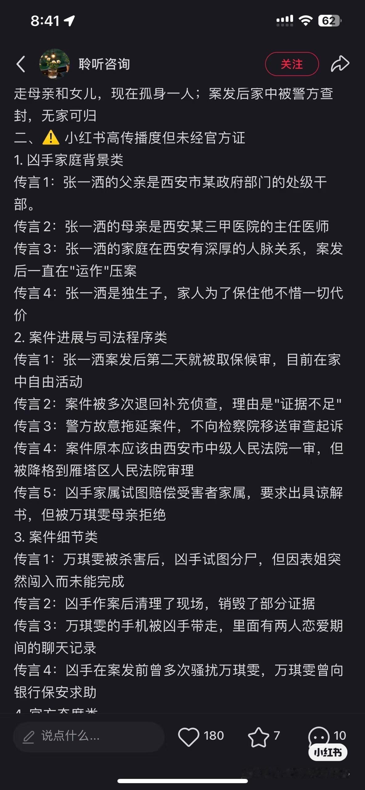 严惩凶手张一洒 