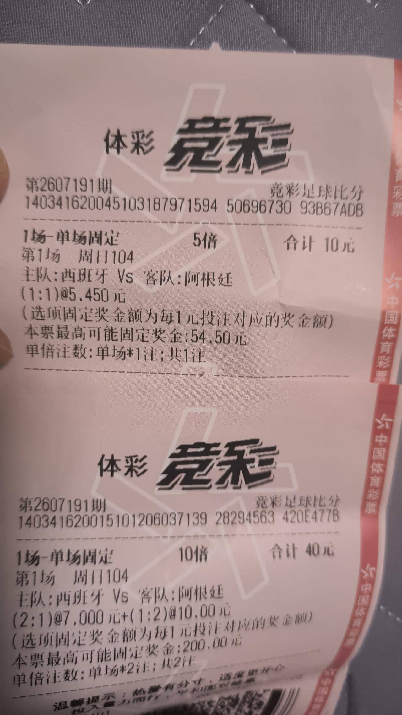 世界杯最后一买，西班牙阿根廷50元。
西班牙1:1（10元），2:1、1:2（各