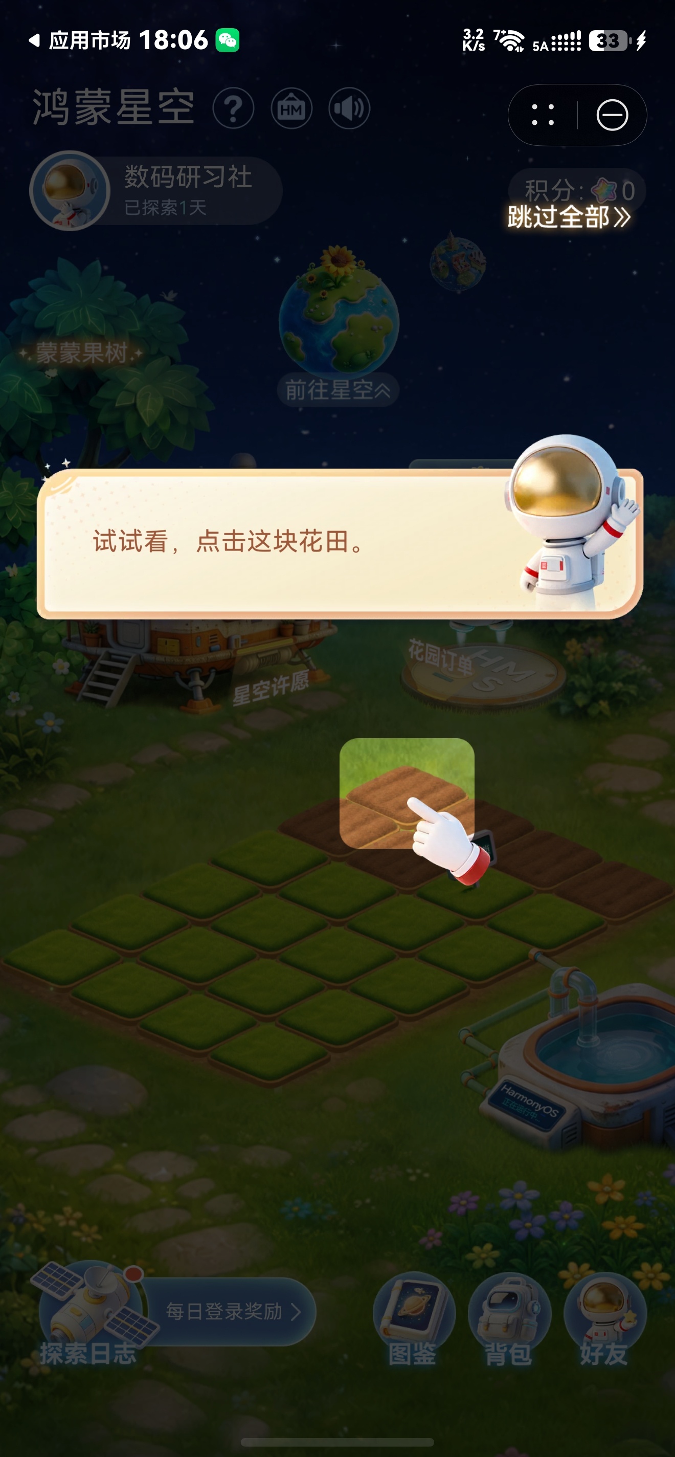 我嘞个豆，这鸿蒙星空是干嘛的？QQ农场华为版？[笑cry] 鸿蒙星空 数码资讯 