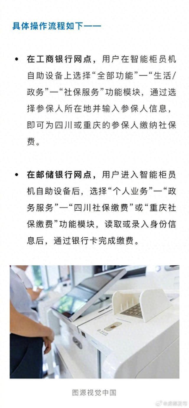 川渝两地5632个银行网点可跨省缴社保